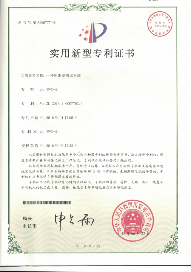 一種電阻率測試系統