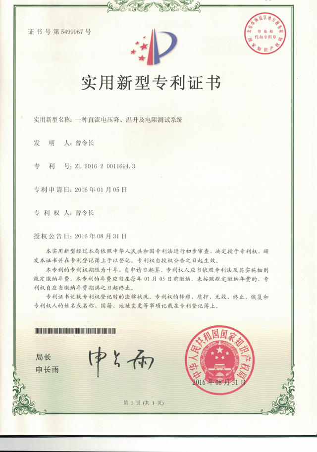 一種直流電壓降、溫升系統