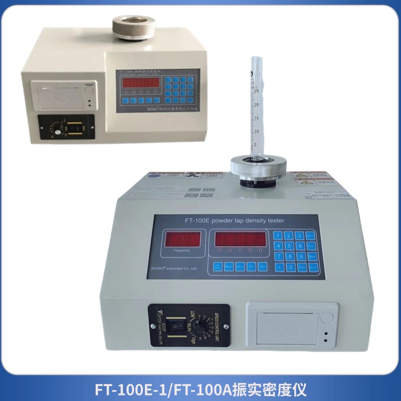 FT-100A振實密度測試儀